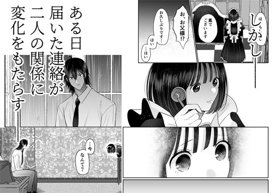 籠の鳥、蝶を恋う─背徳 恥辱 執愛 主従─ サンプル8