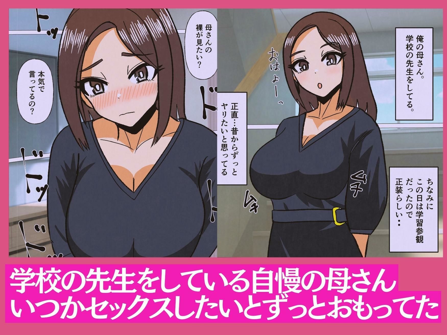【無料エロ漫画】学校の先生をしてる母さんに我慢できずに生挿入した結果(さのくす) d_705954