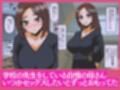 学校の先生をしてる母さんに我慢できずに生挿入した結果