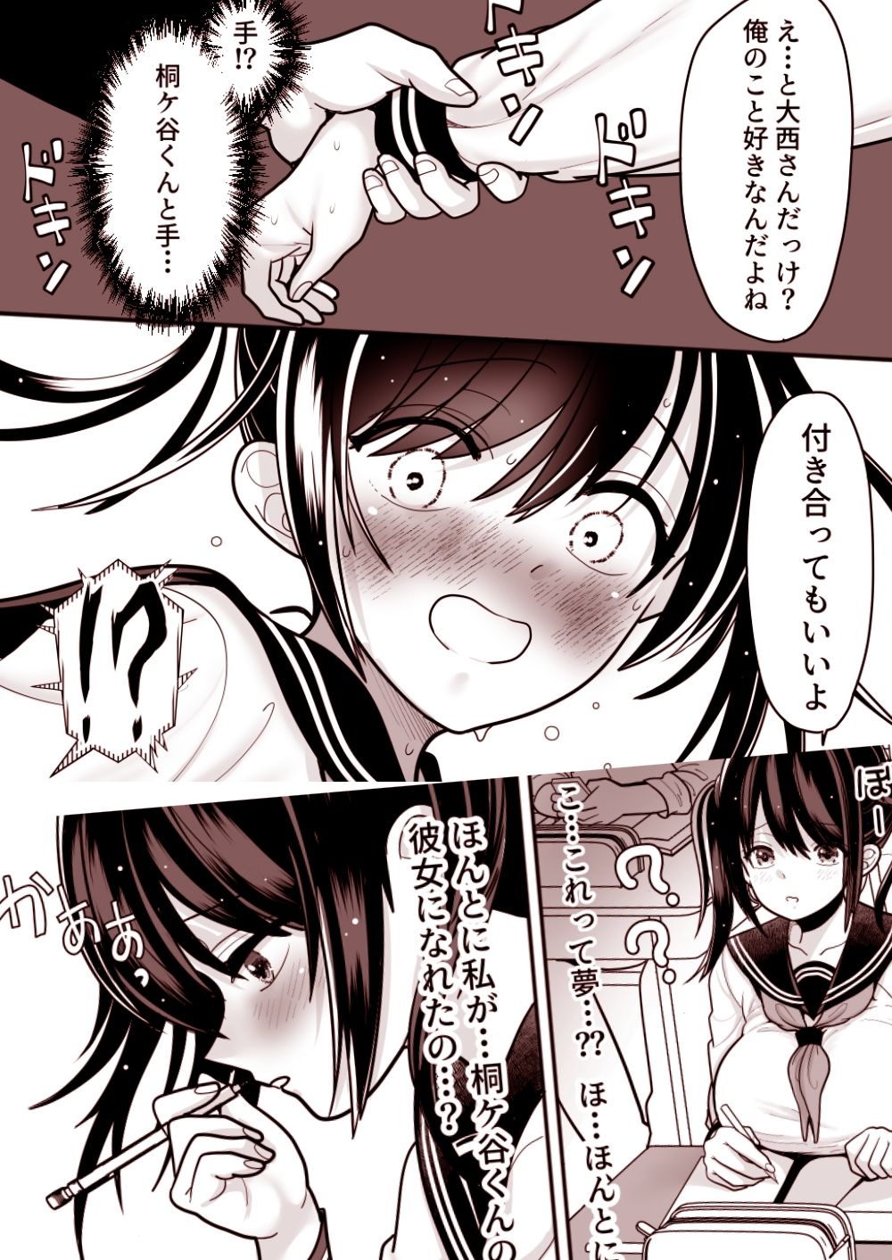 おはなしするだけでいいって言われてP活しちゃった内気少女2 画像2