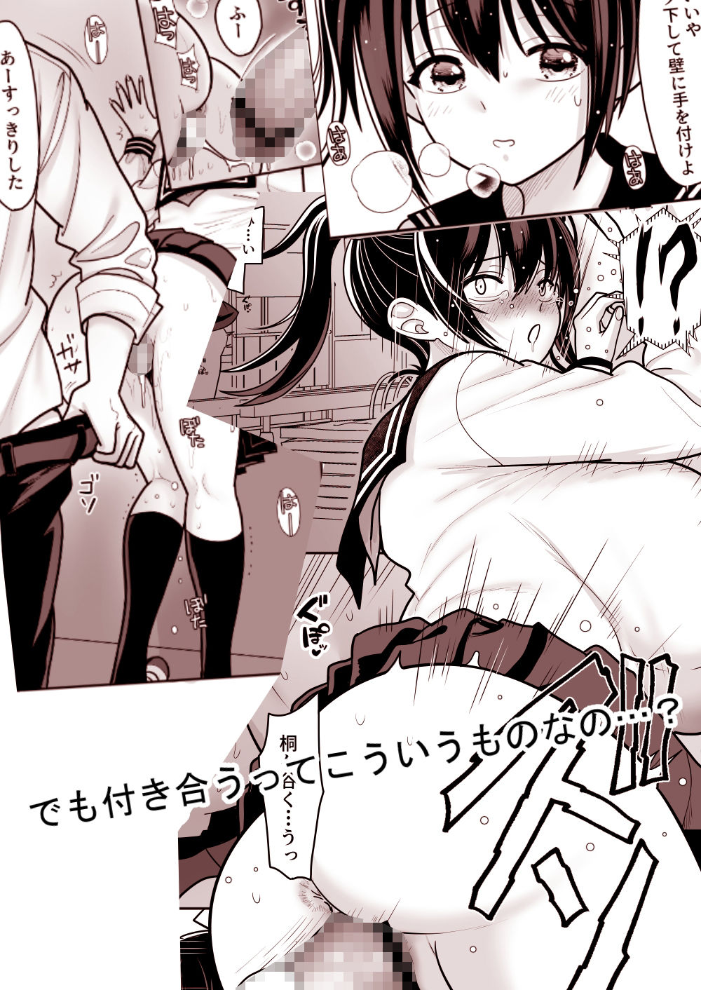 おはなしするだけでいいって言われてP活しちゃった内気少女2 画像3