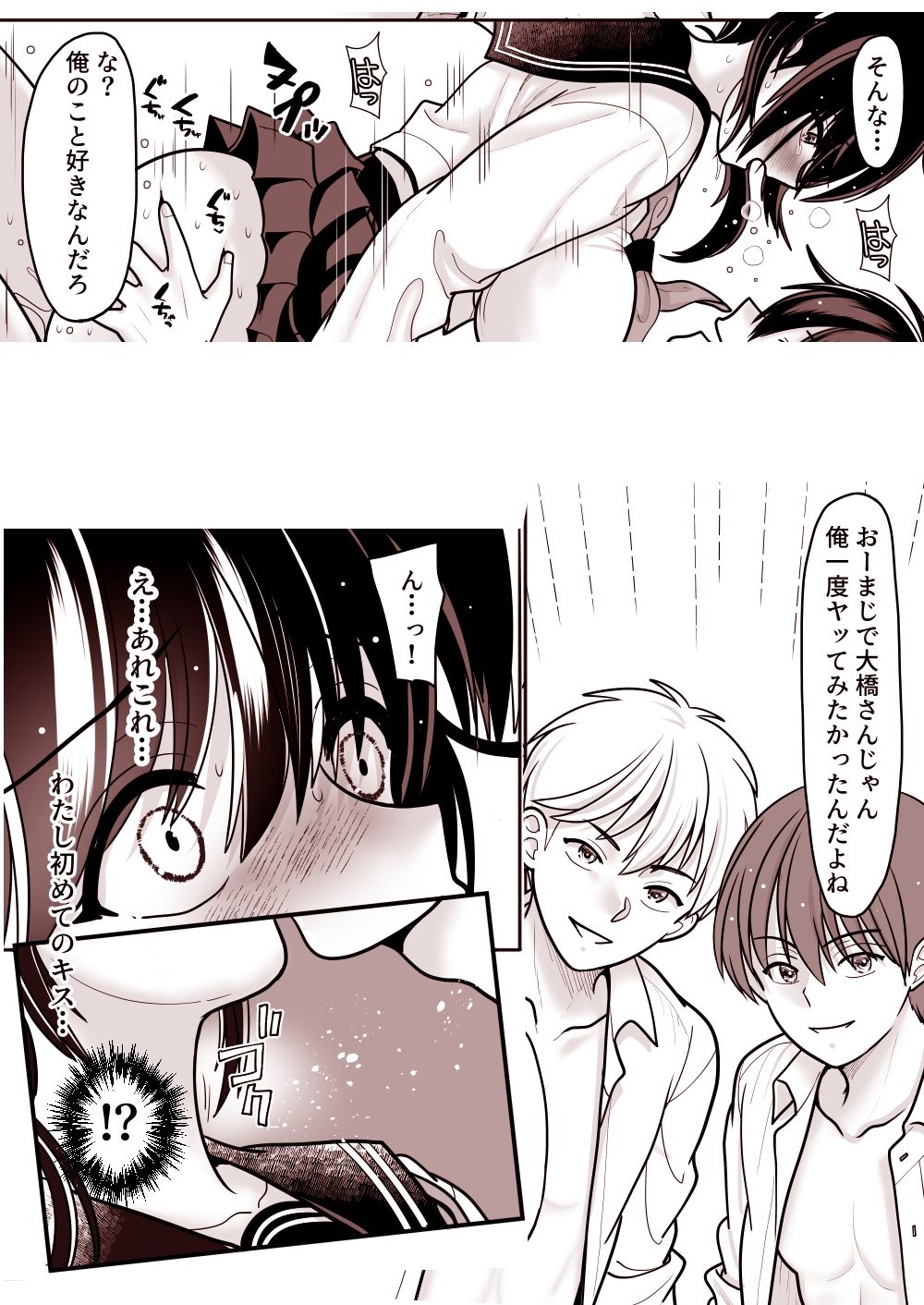 おはなしするだけでいいって言われてP活しちゃった内気少女2 画像5