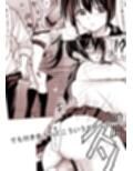 おはなしするだけでいいって言われてP活しちゃった内気少女2