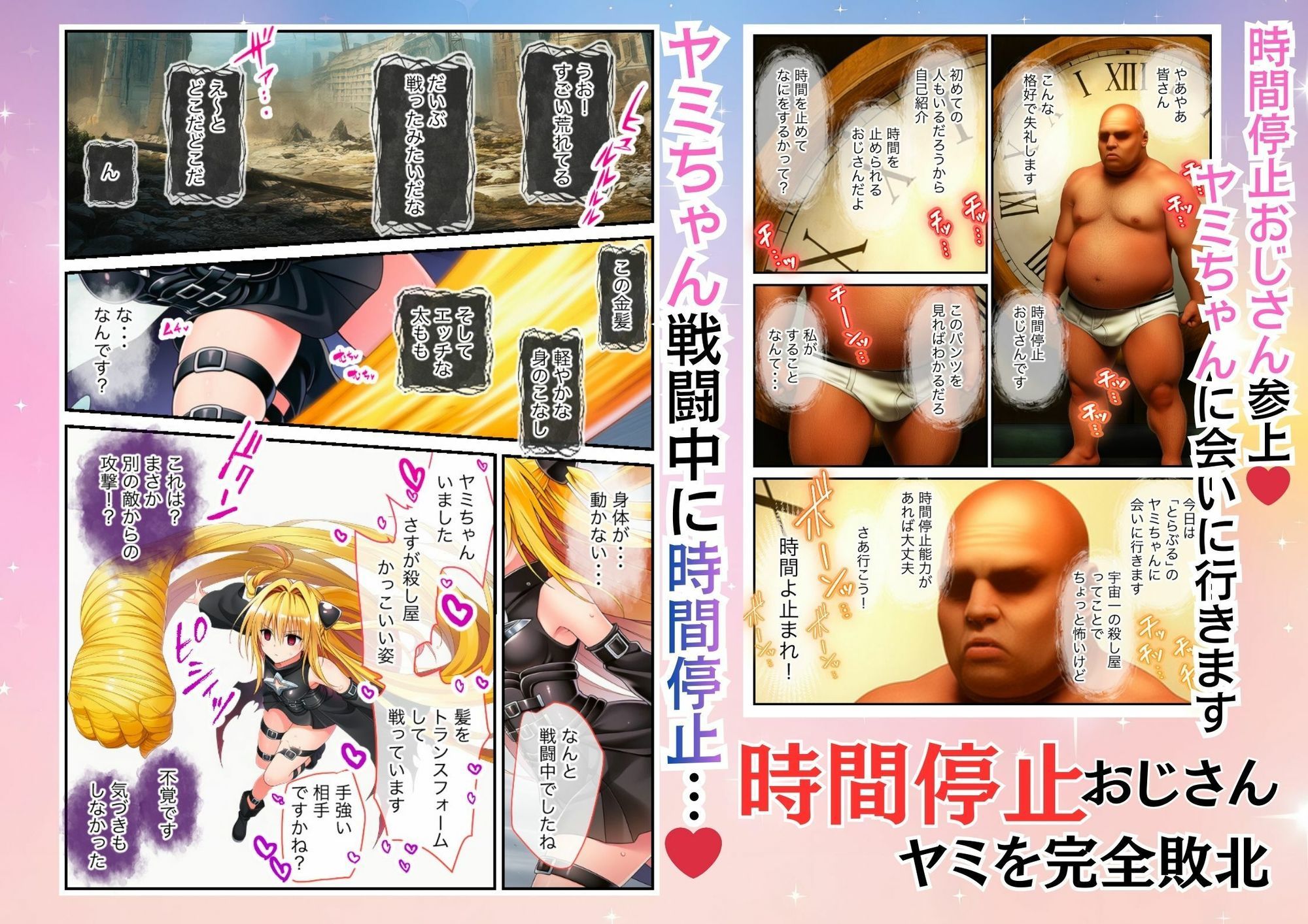 とらぶるのヤミを時間停止能力を持つおっさんが完全敗北させわからせる 画像1