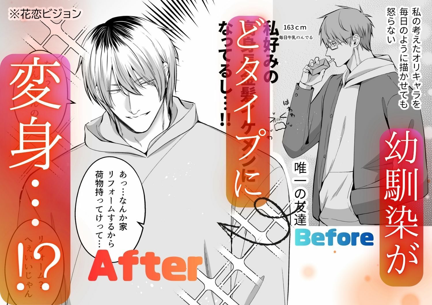 OC（オリジナルキャラ）に似た幼馴染がイケメン過ぎて困ってます 無料画像1