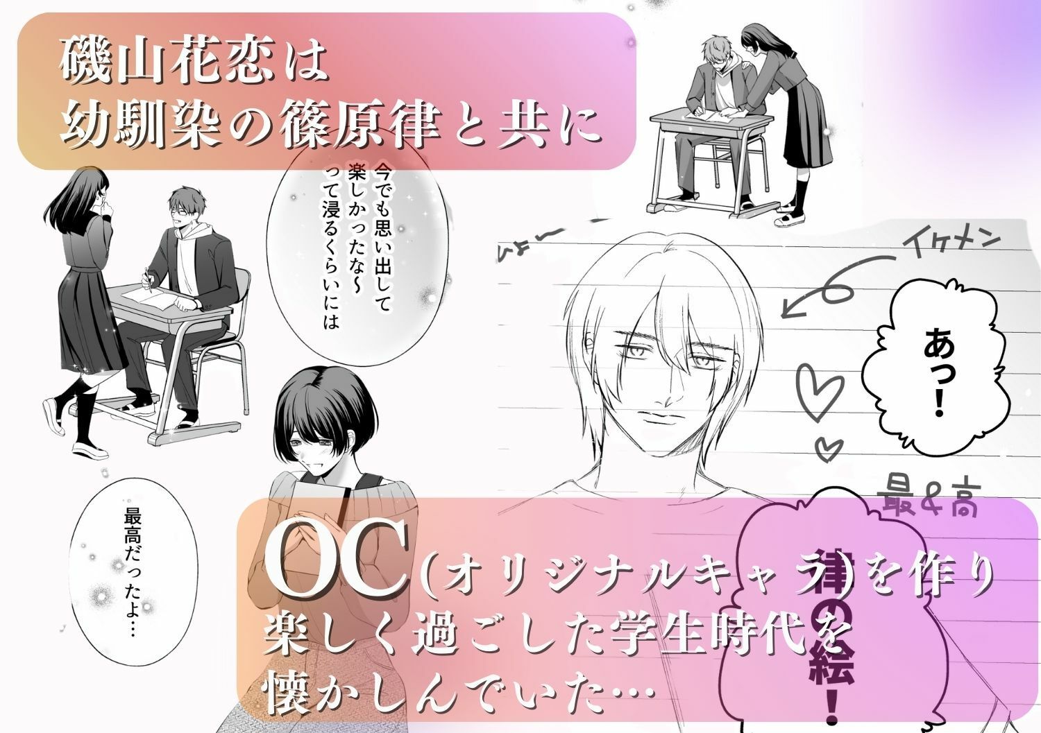 OC（オリジナルキャラ）に似た幼馴染がイケメン過ぎて困ってます 無料画像2