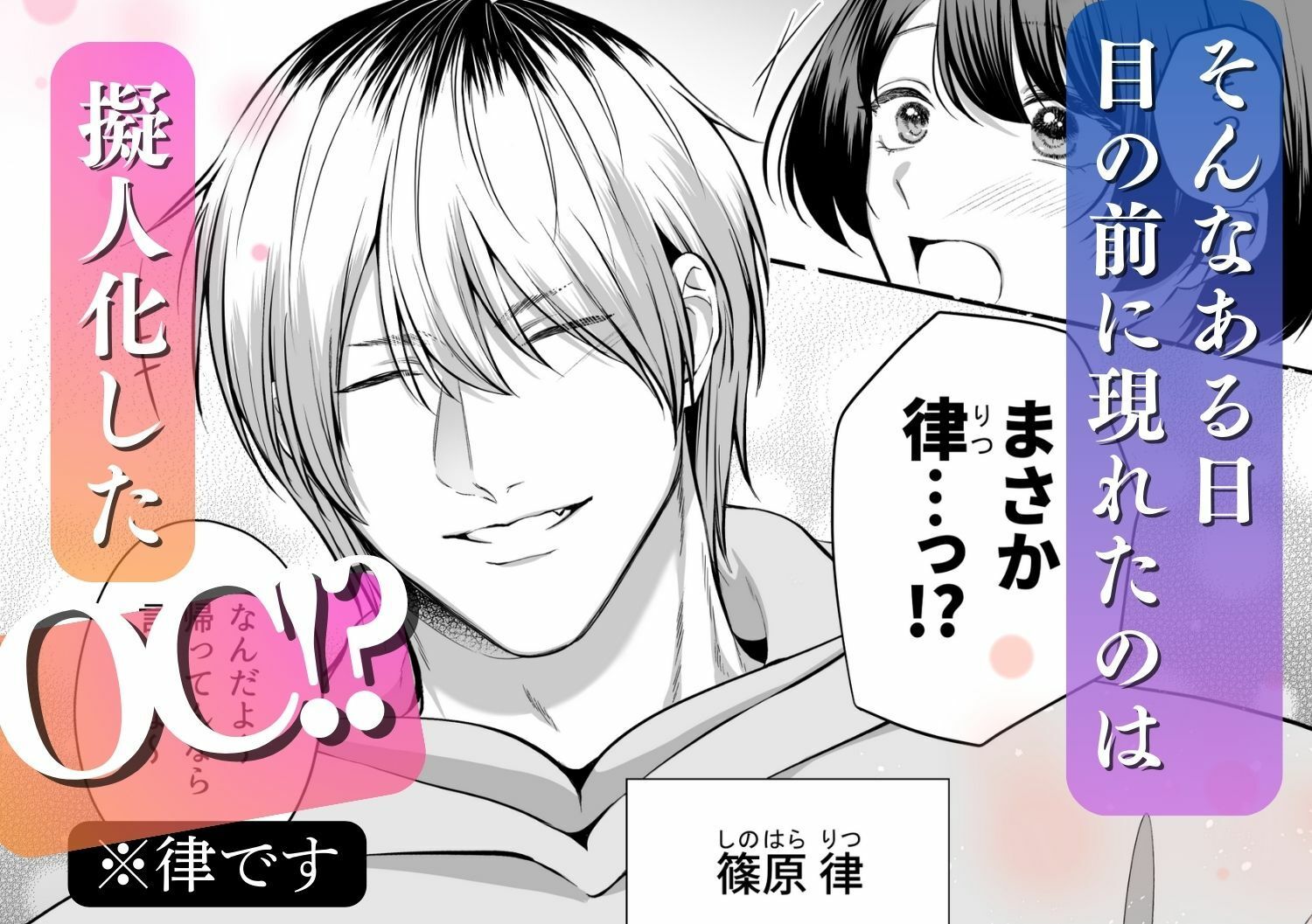 OC（オリジナルキャラ）に似た幼馴染がイケメン過ぎて困ってます 無料画像5