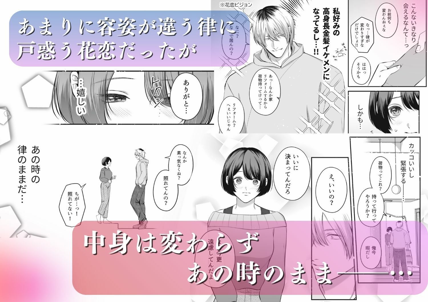 OC（オリジナルキャラ）に似た幼馴染がイケメン過ぎて困ってます 無料画像6