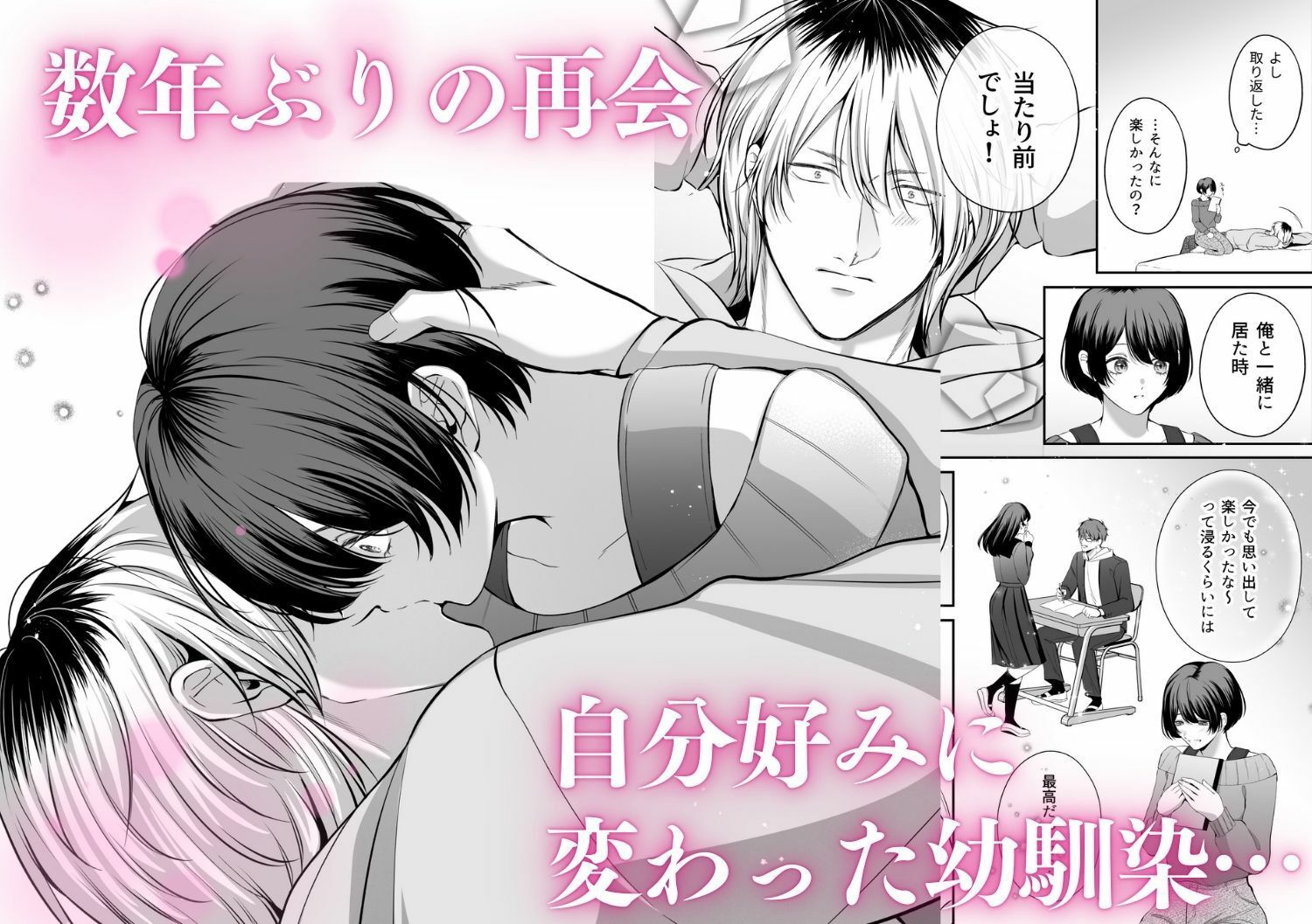 OC（オリジナルキャラ）に似た幼馴染がイケメン過ぎて困ってます 無料画像7