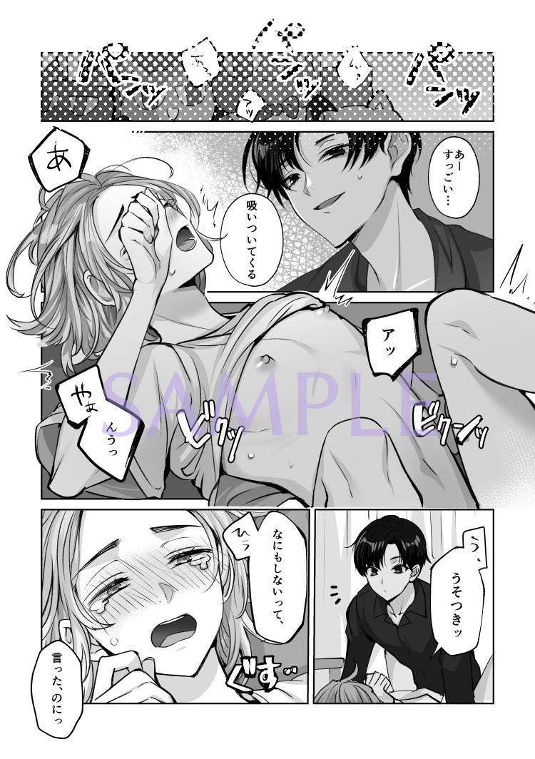 ますこっと☆ほりっく2