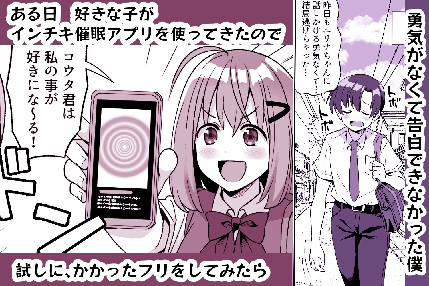 好きな女の子がインチキ催●アプリを使ってきたので 催●にかかったフリをしたらとんでもないことになった エロ漫画2