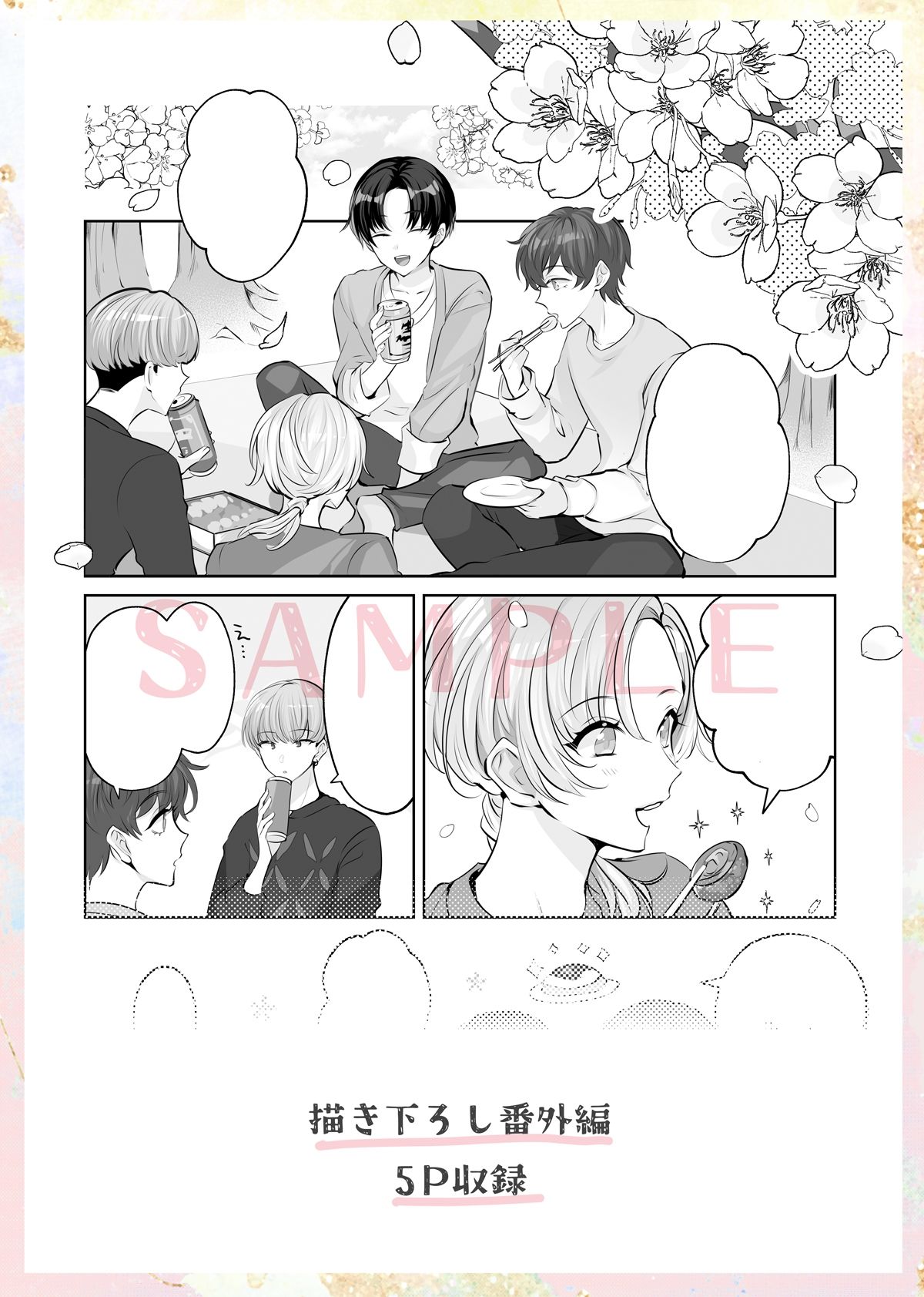 ヒトトセ花式vol.1 5枚目