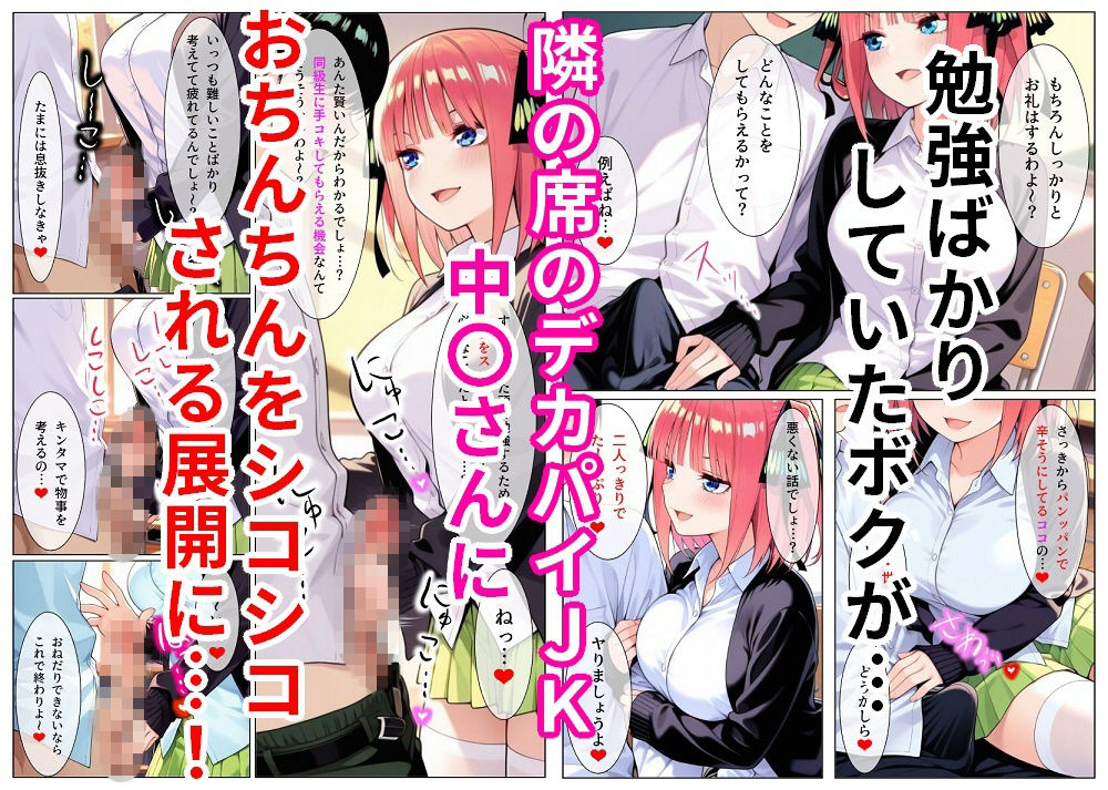 隣の席の中野さんに誘惑されてマゾ射精しかできない弱オスになっちゃう話 サンプル1