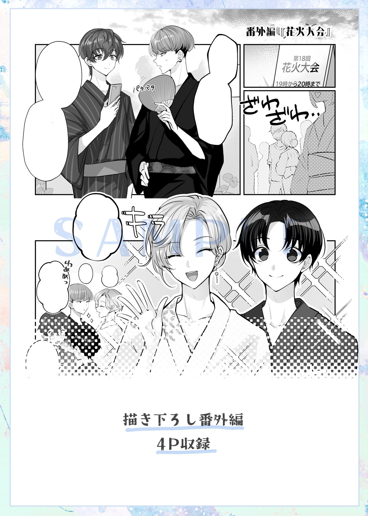 ヒトトセ花式vol.2 5枚目