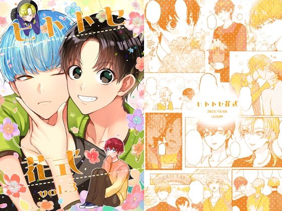 ヒトトセ花式vol.3 ヒトトセ花式vol.3