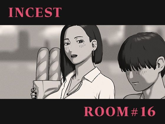 【無料エロ漫画】INCEST ROOM＃16(十六夜のキキ) d_706002