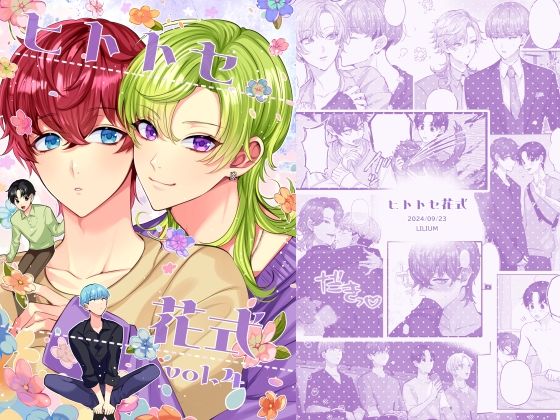 ヒトトセ花式vol.4のタイトル画像