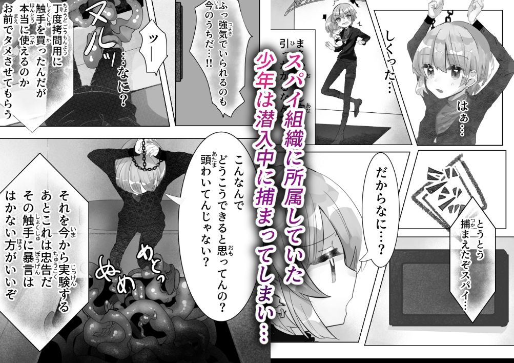 スパイ少年の快楽拷問_2