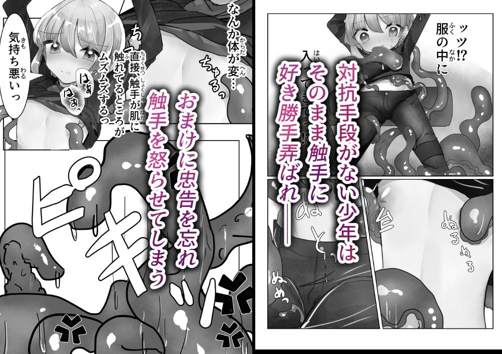 スパイ少年の快楽拷問_3