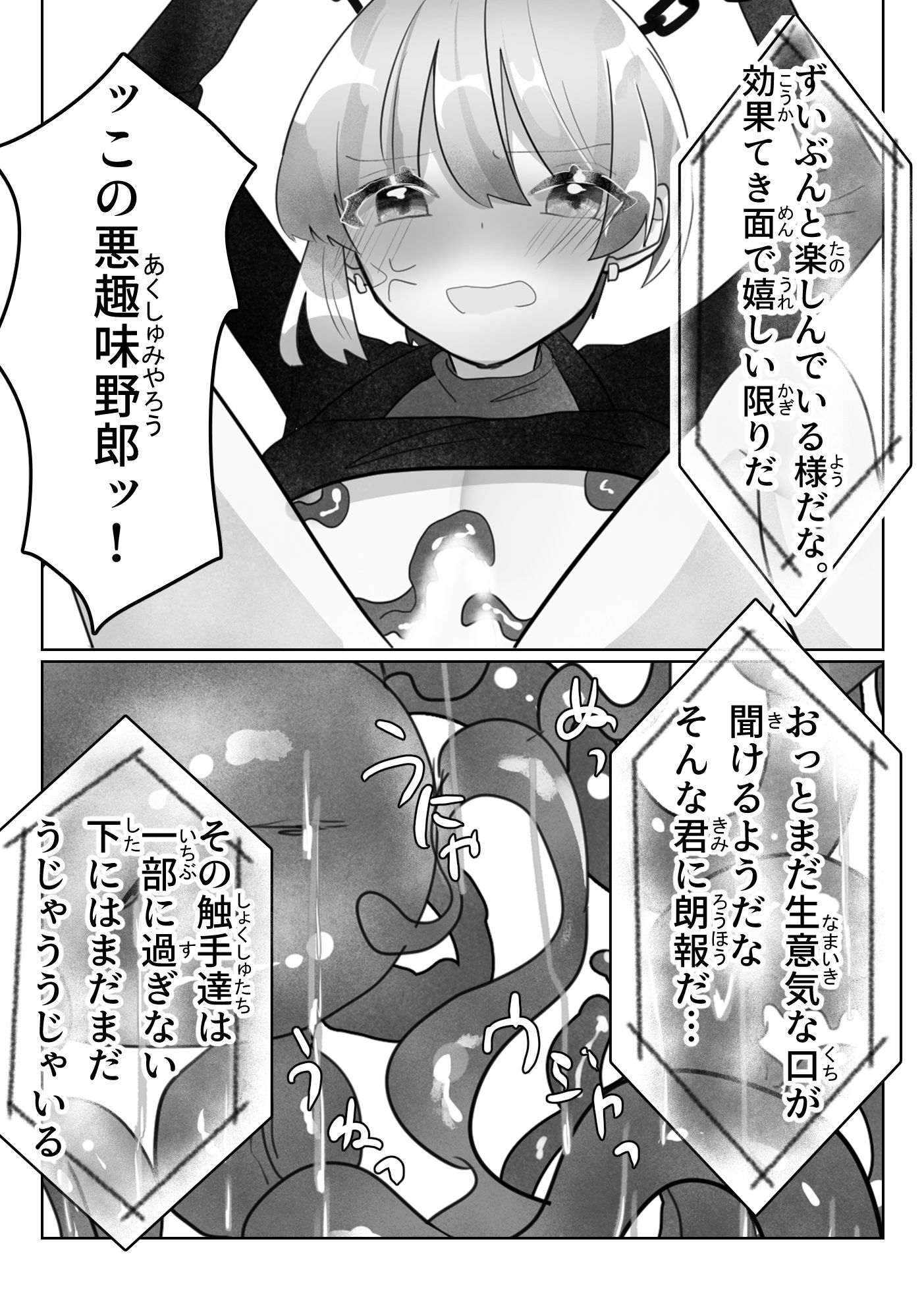 スパイ少年の快楽拷問_4