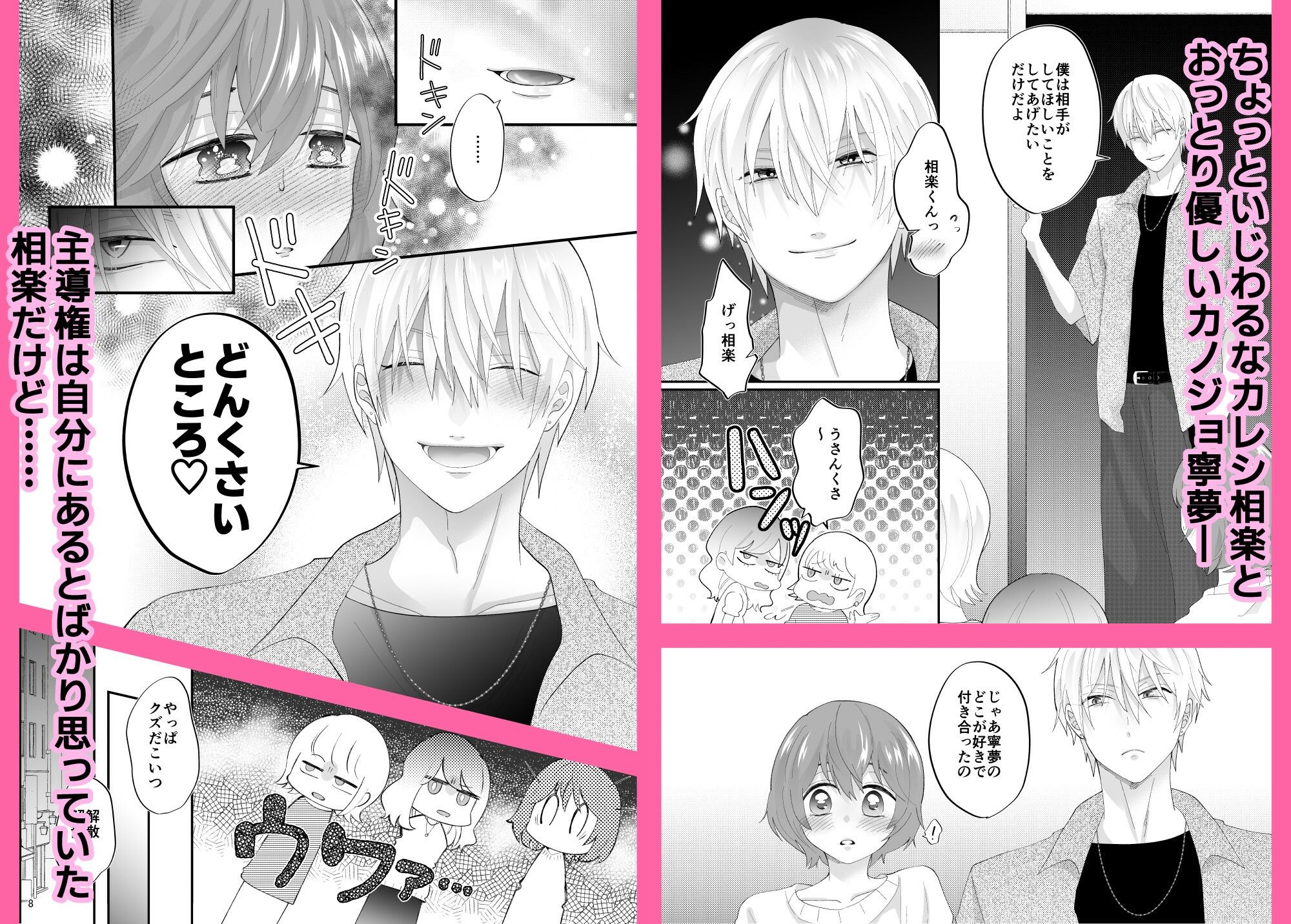 相楽くん、ほんとはいじわるされたいんだよね 画像2