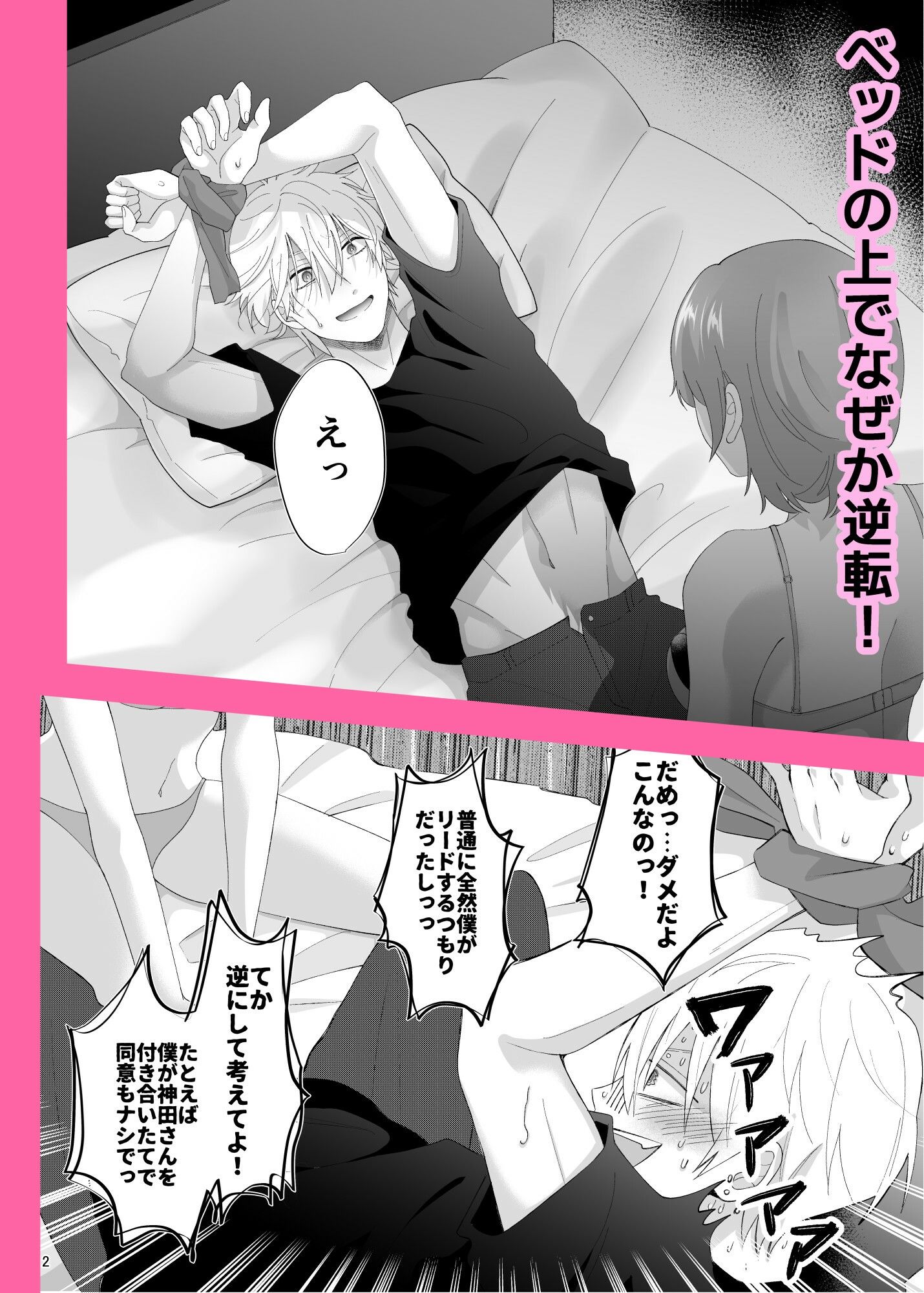 相楽くん、ほんとはいじわるされたいんだよね 画像3