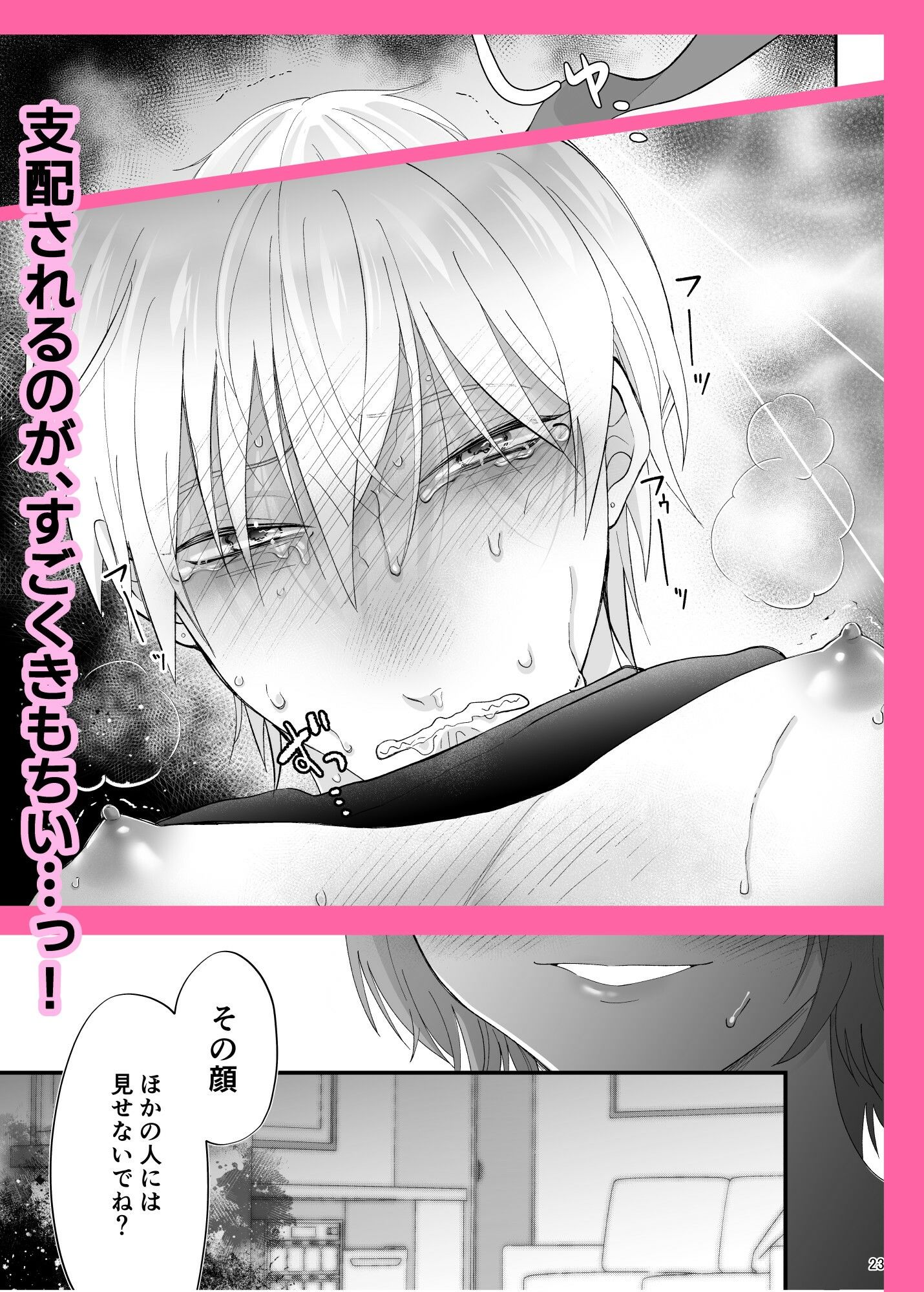 相楽くん、ほんとはいじわるされたいんだよね 画像6