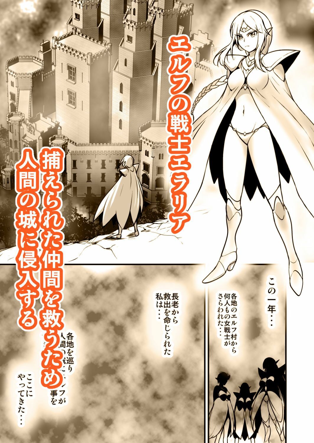 サンプル画像2:囚われのエルフ戦士(あうとろーど) [d_706027]