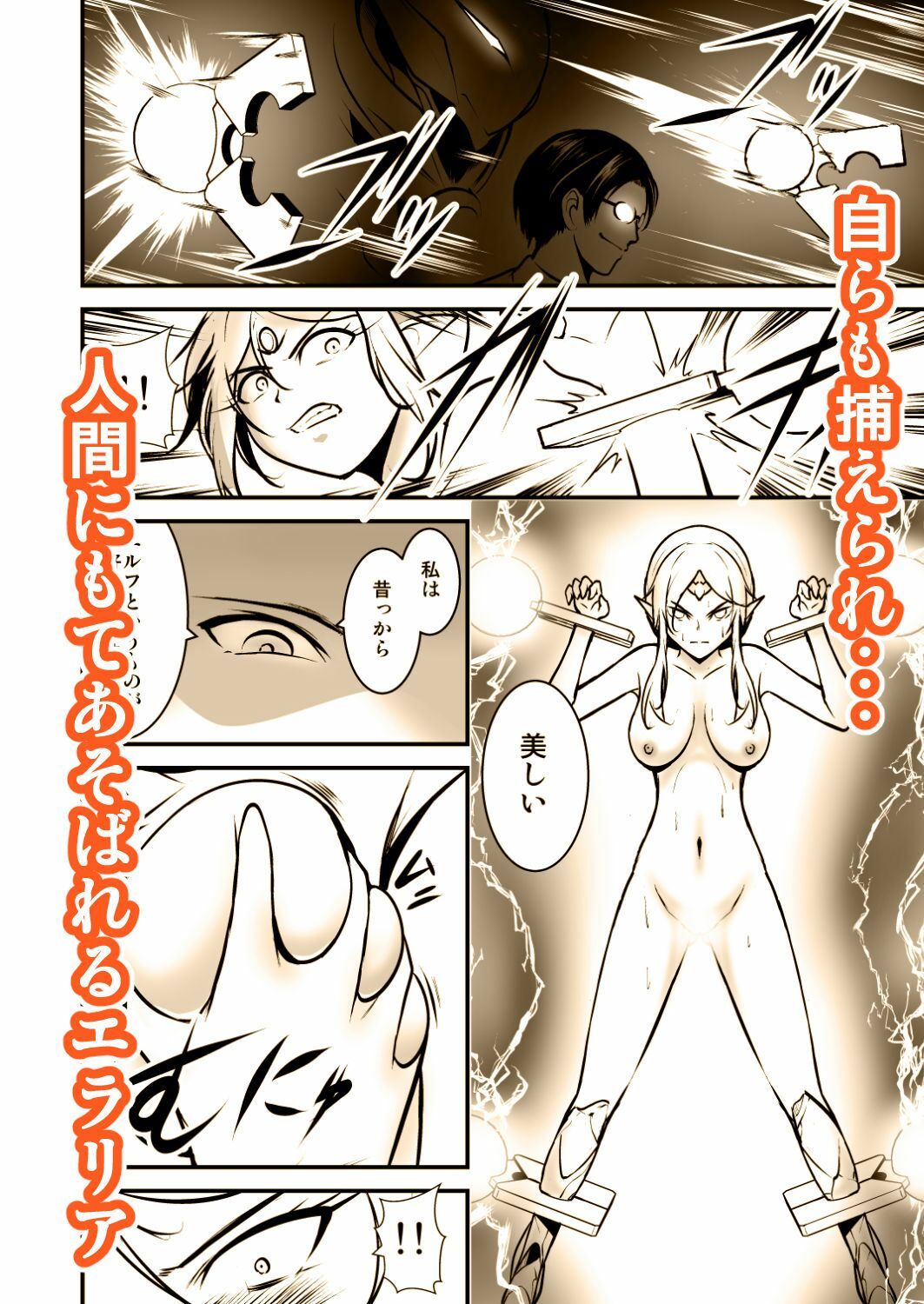 囚われのエルフ戦士 画像5