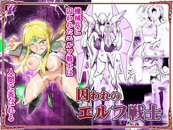 【無料エロ漫画】囚われのエルフ戦士(あうとろーど) d_706027