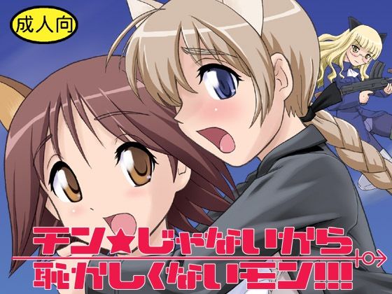 【無料エロ漫画】チン★じゃないから恥ずかしくないモン！！！(Behind Moon) d_706037