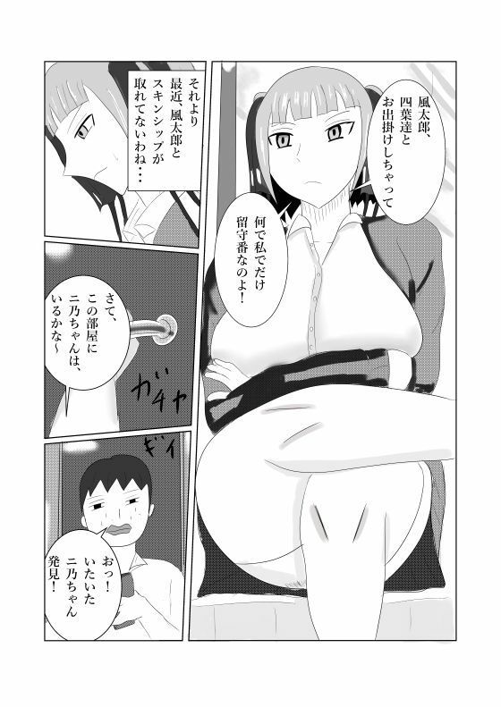 ニノ強●操作 画像1