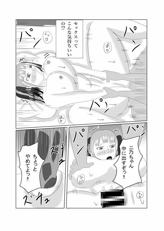 ニノ強●操作 画像5