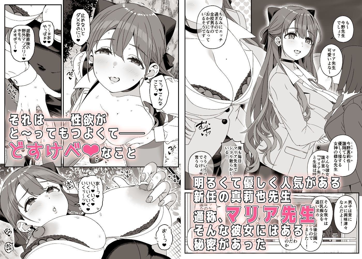 マリア先生の生徒には言えない秘密の事情 画像2