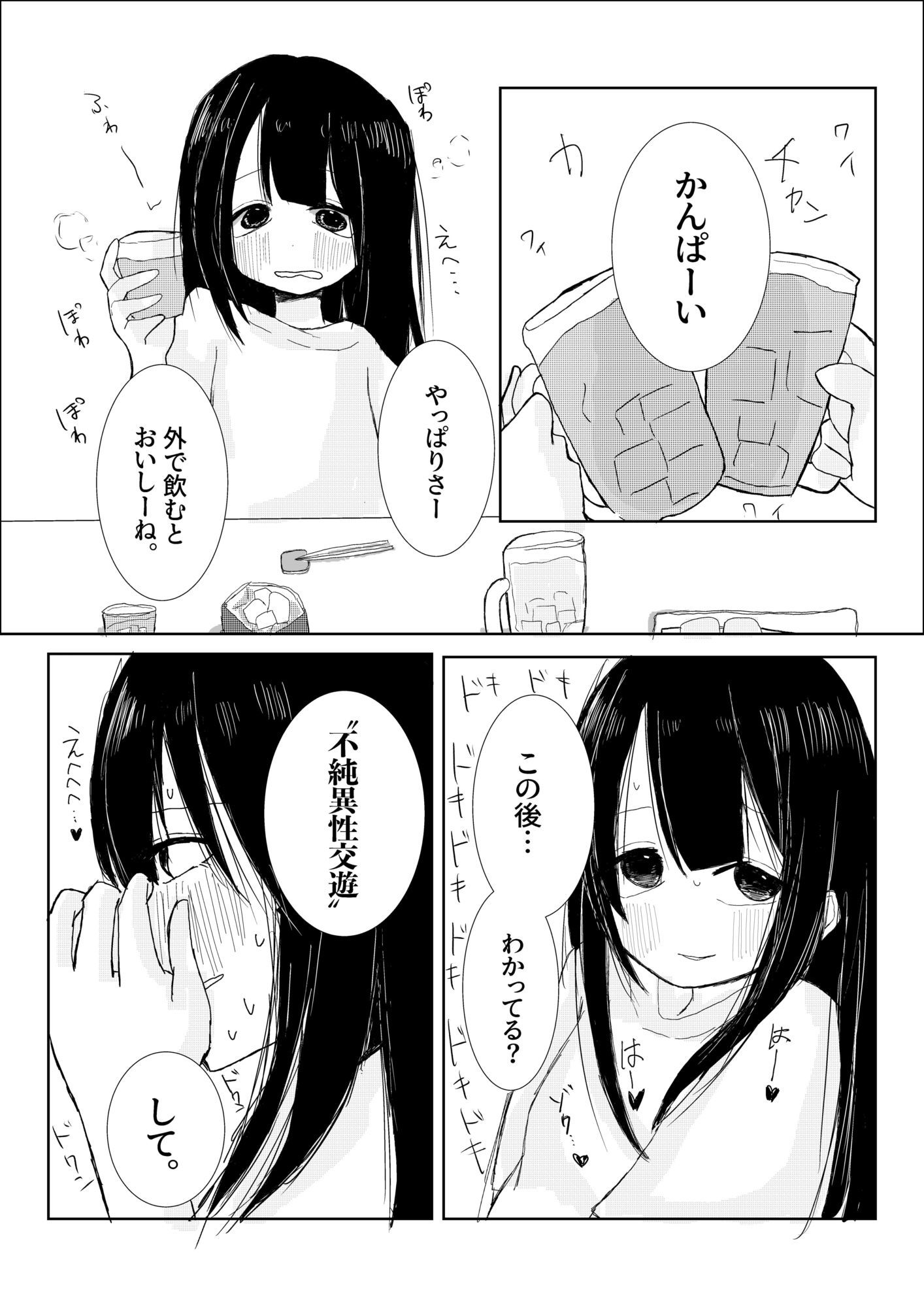 桃色遊戯、不純異性交遊。 サンプル2