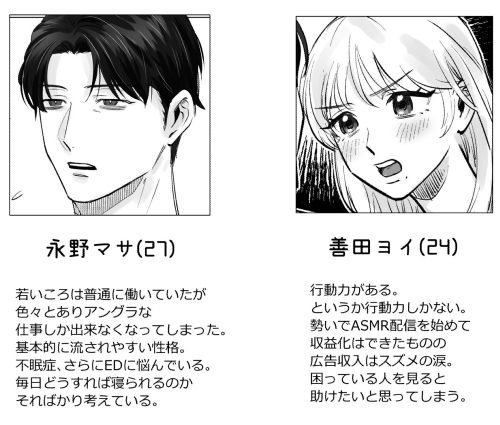 【ASMR配信女？不眠症ED男】明けない夜はない サンプル1