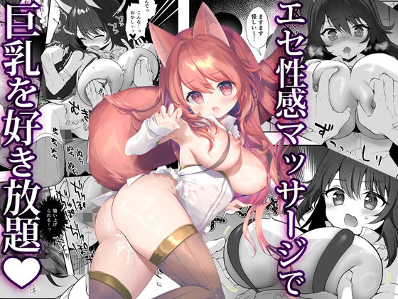 異世界セイカンセラピスト2【INS-mode】