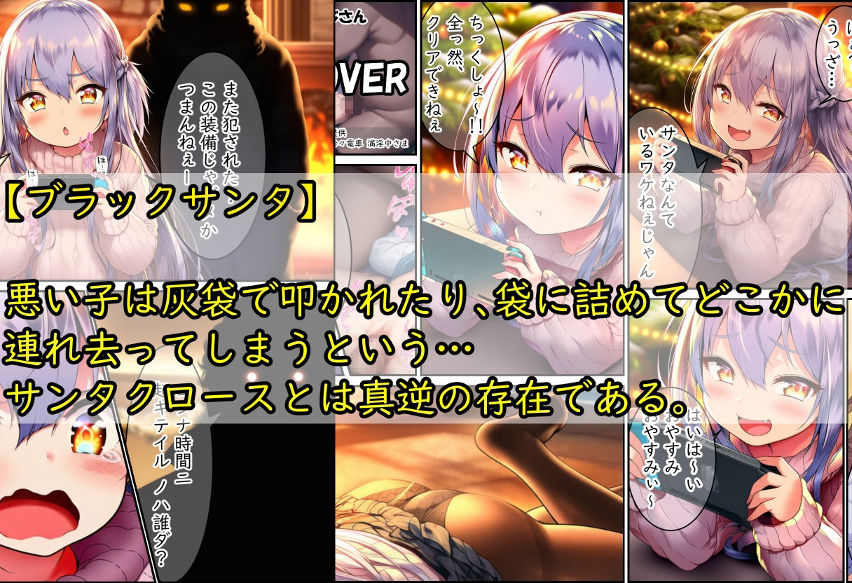 悪い子のところにはブラックサンタが来るゾ 画像2