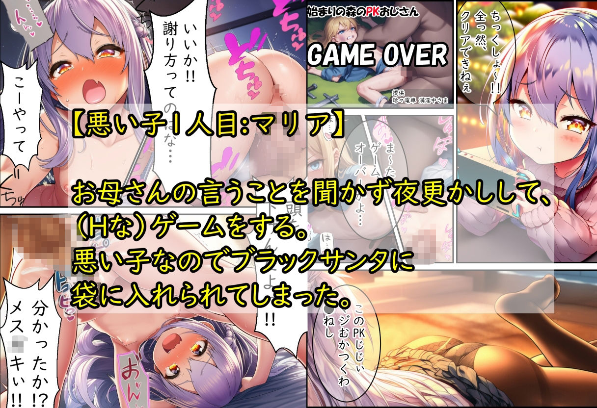 悪い子のところにはブラックサンタが来るゾ 画像3