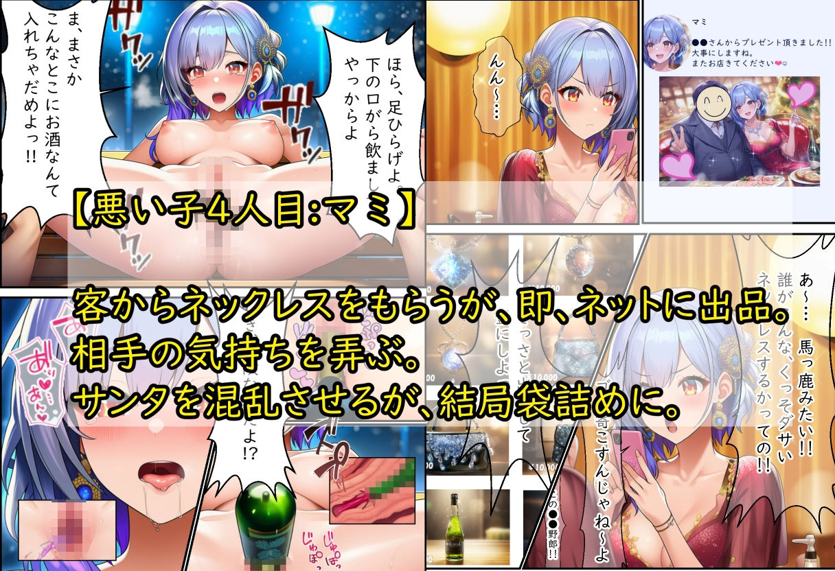 悪い子のところにはブラックサンタが来るゾ 画像6