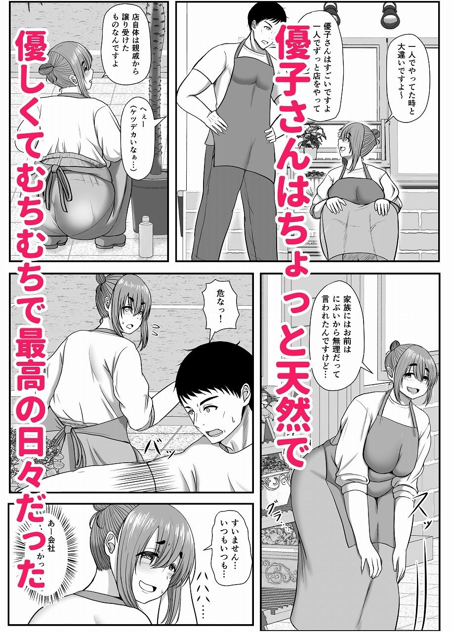 花屋の優子さんは柔和で淫ら 画像2
