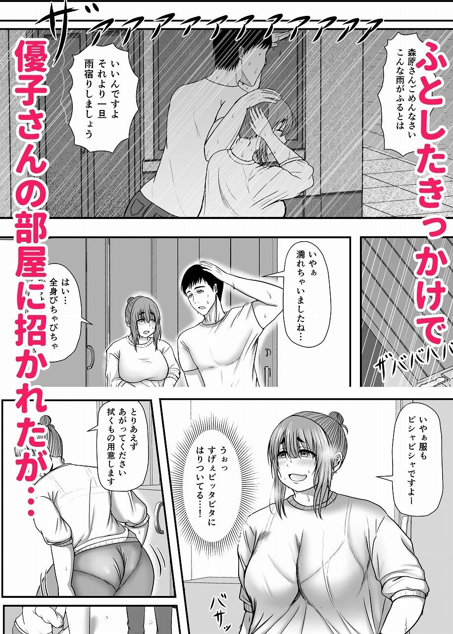 花屋の優子さんは柔和で淫ら 画像3