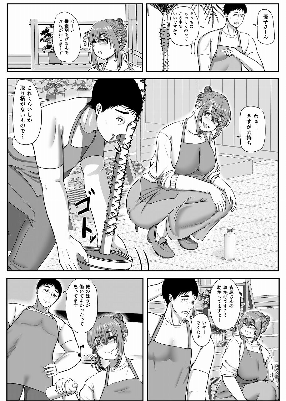 花屋の優子さんは柔和で淫ら 画像6