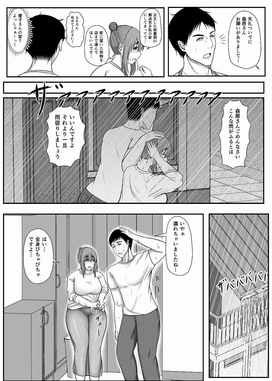 花屋の優子さんは柔和で淫ら 画像9