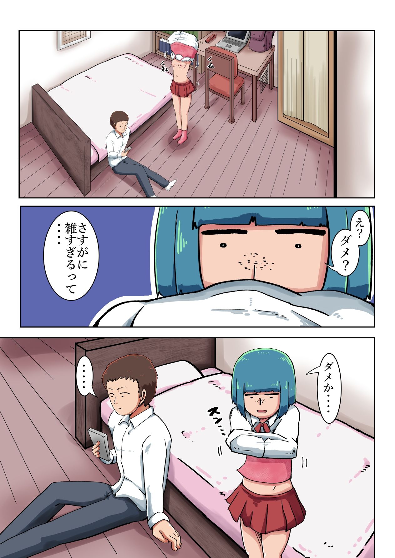 『ほのぼのエッチ』学生カップル編 画像3