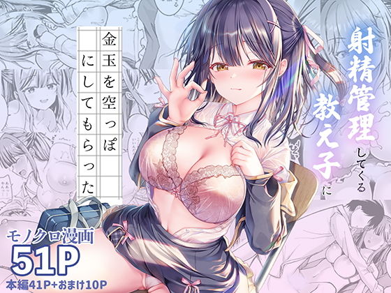 射精管理してくる教え子に金玉を空っぽにしてもらった【TwinBox】