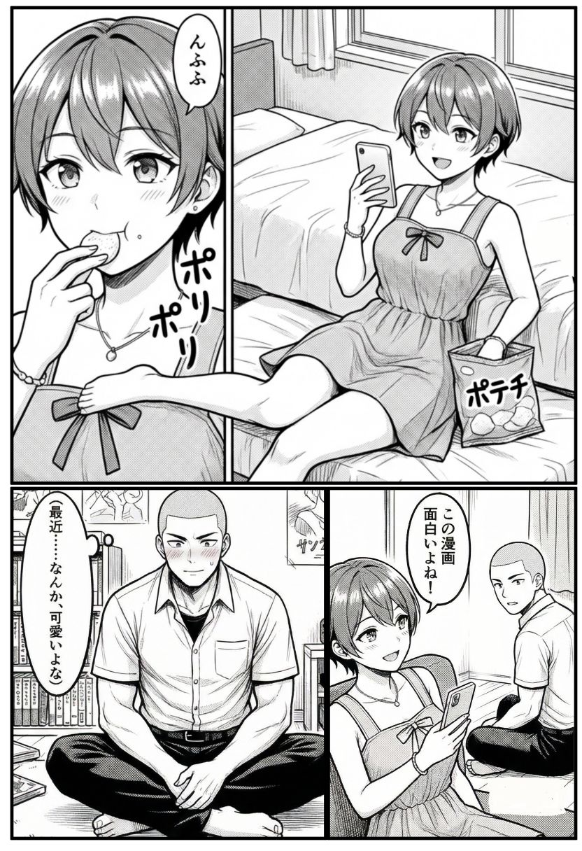 幼馴染を誰にも渡したくない。 画像1