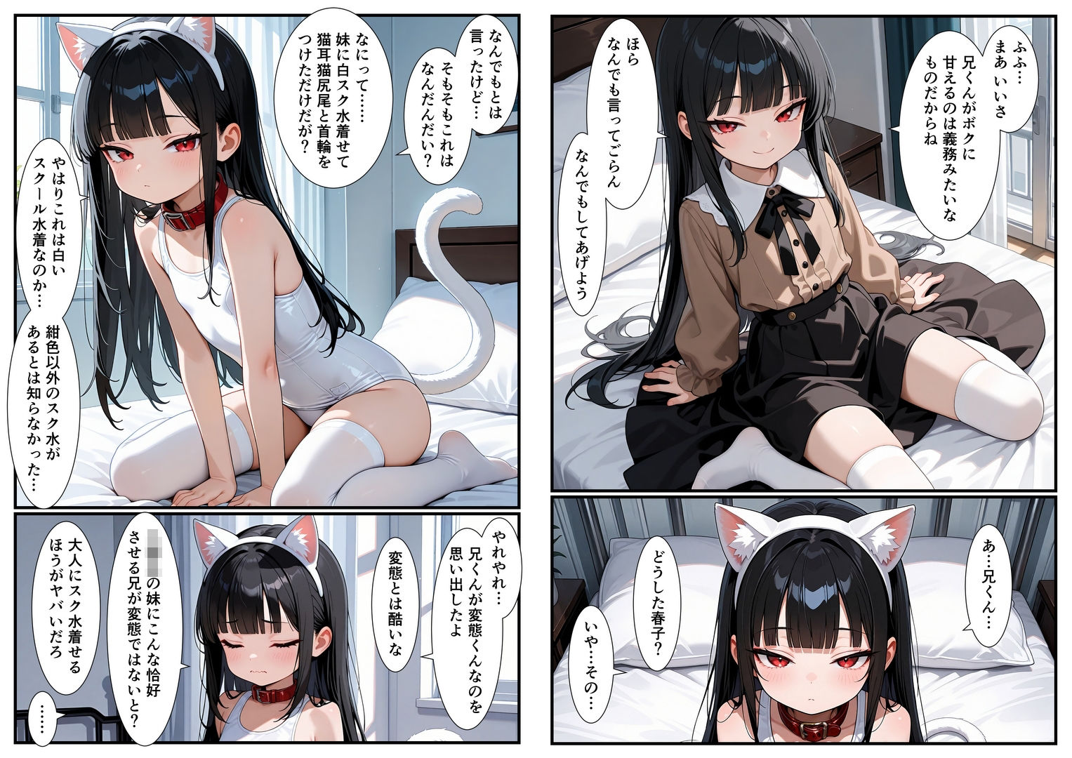 初潮前のボクっ娘妹は兄とコスプレHする 白スク水&メイド服編-2