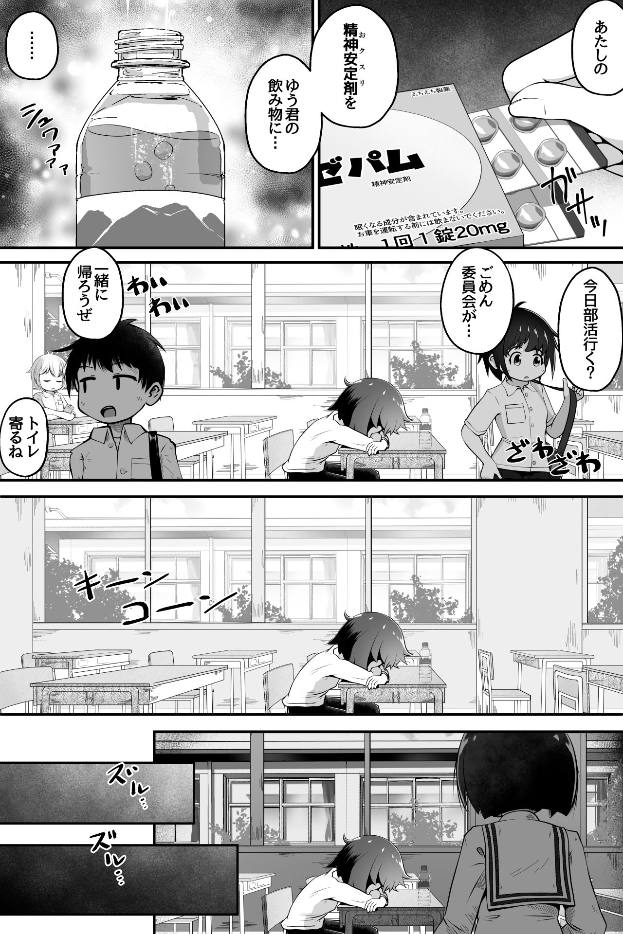 【無料エロ漫画】同級生の女の子達に体育用具室で拘束されて子作りさせられるお話(えちえち大福) d_706176