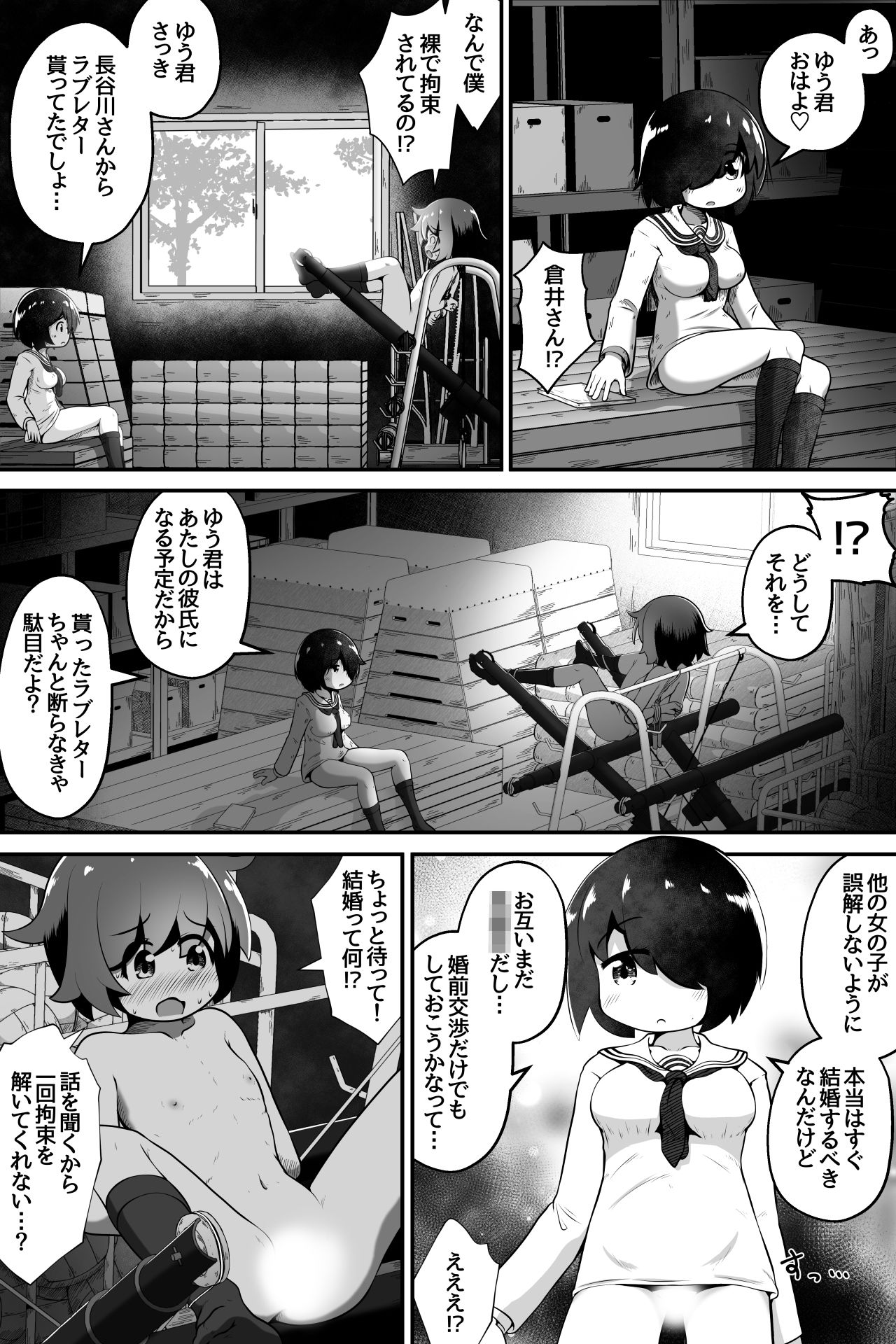 【無料エロ漫画】同級生の女の子達に体育用具室で拘束されて子作りさせられるお話(えちえち大福) d_706176